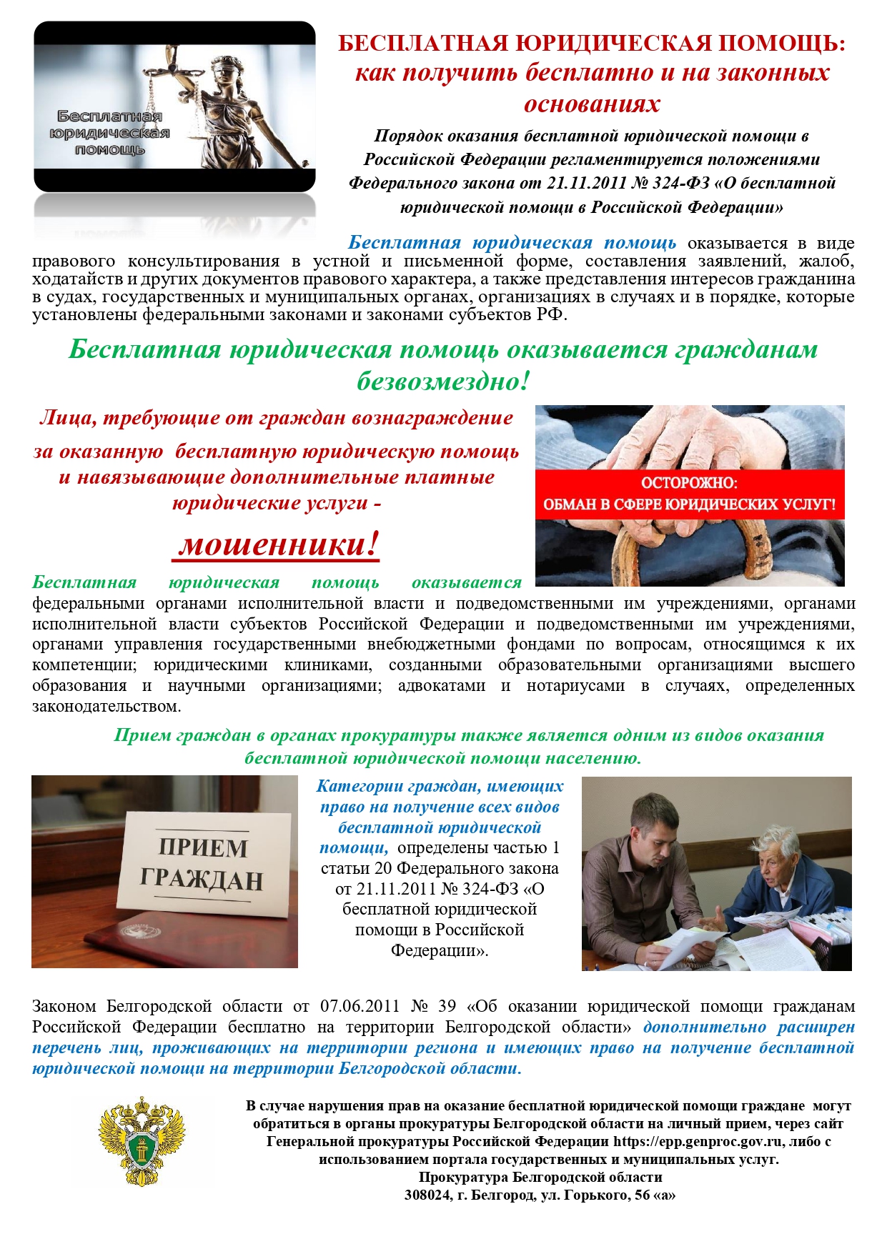 БЕСПЛАТНАЯ ЮРИДИЧЕСКАЯ ПОМОЩЬ: как получить бесплатно и на законных  основаниях.