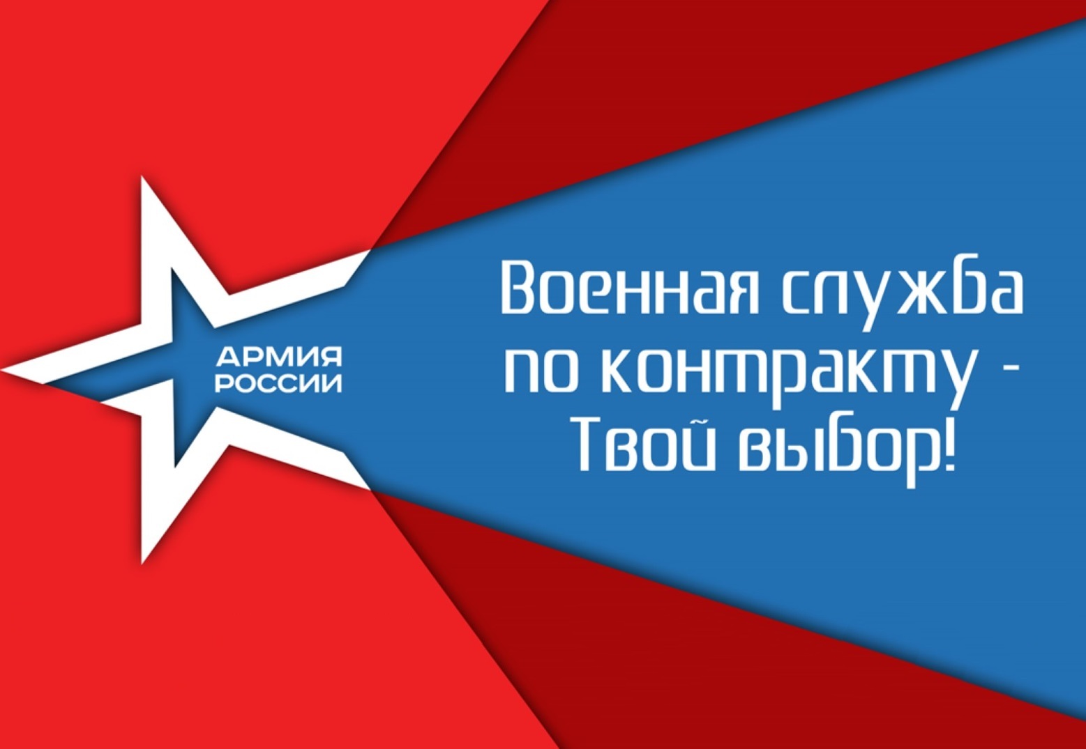 Военная служба по контракту – это не просто работа!.